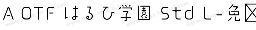 A OTF はるひ学園 Std L字体转换